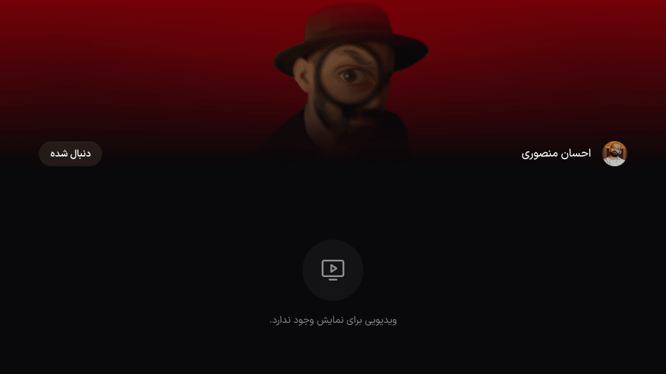 حالت خالی صفحه کانال