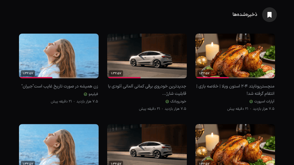 صفحه داخلی ذخیره‌شده‌ها