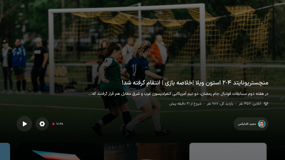 لایه کنترل‌ها در پخش زنده