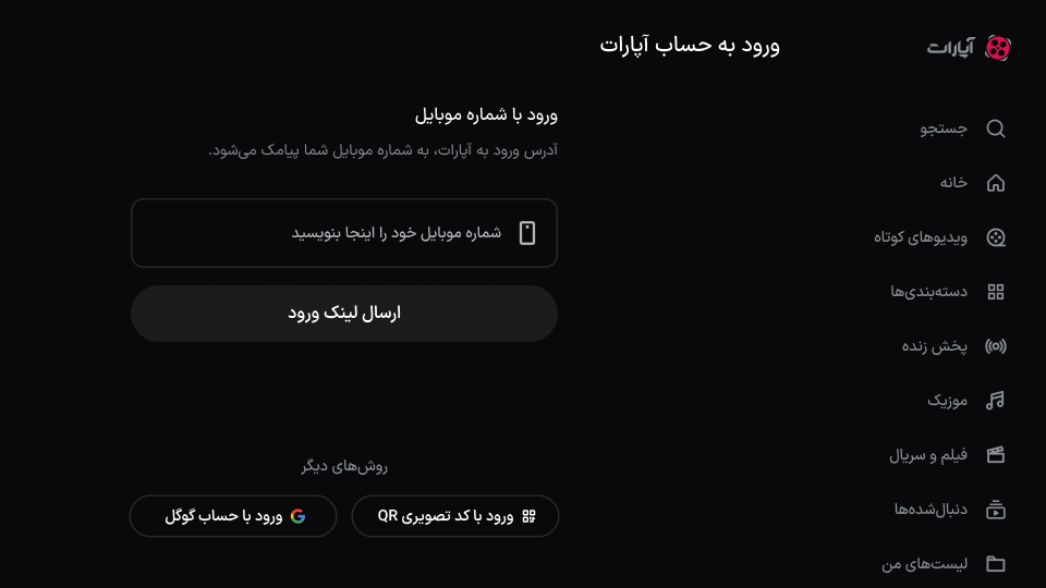 صفحه ورود با شماره موبایل، باز شده از منوی کنار
