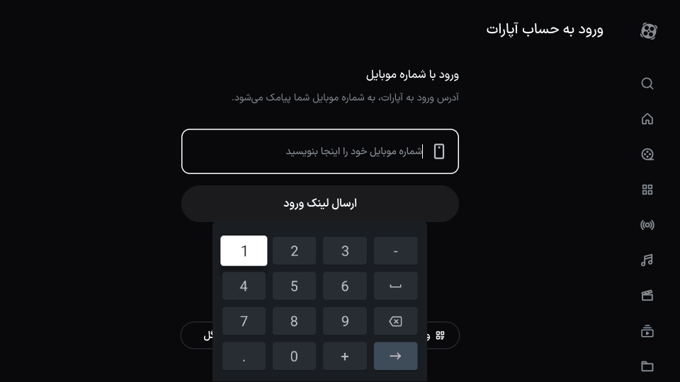 فیلد شماره موبایل در حالت فوکوس