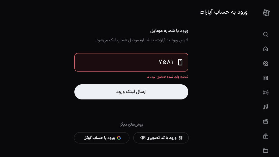 خطای نادرست بودن شماره موبایل