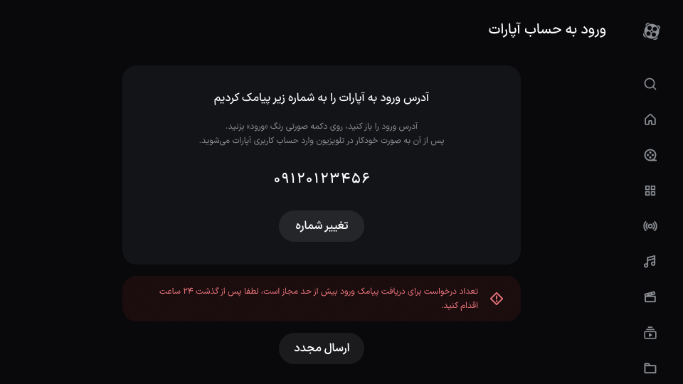 پیام محدودیت تعداد درخواست پیامک