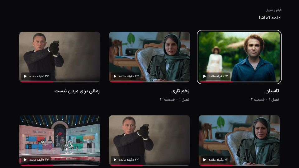لیست کامل ادامه تماشا