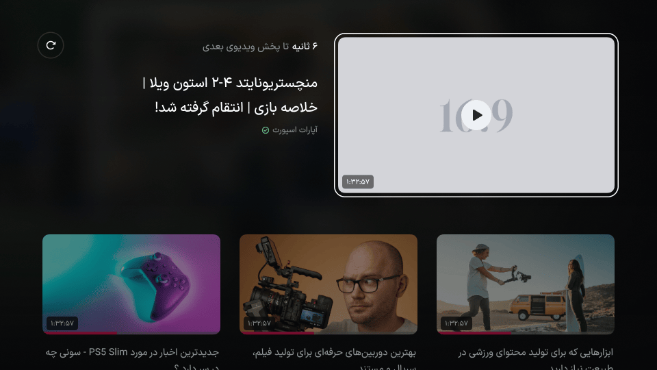 شمارش معکوس تا پخش عنوان بعدی