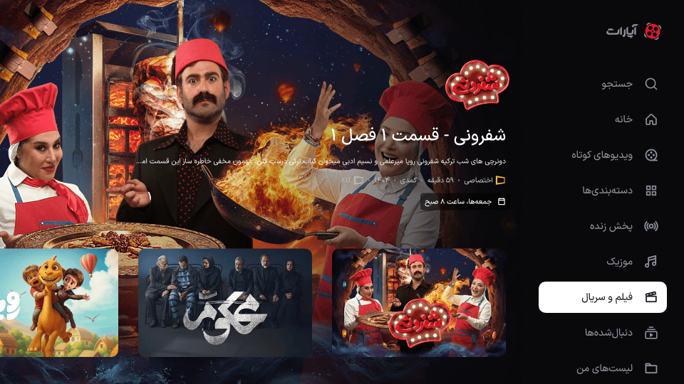 منوی کنار در حالت باز، روی صفحه فیلم و سریال