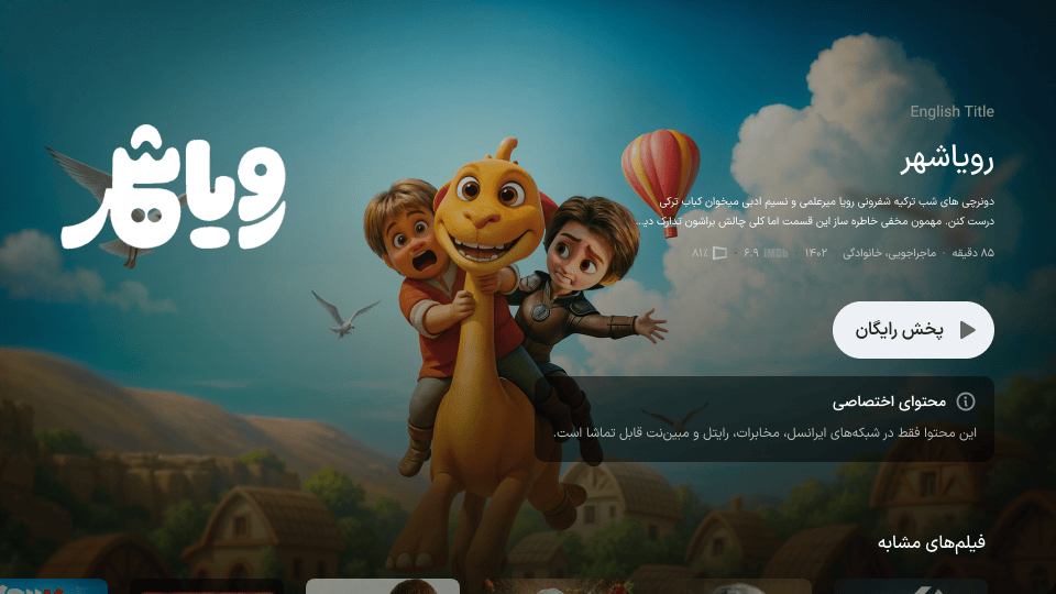 پیام محدودیت شبکه در صفحه تک فیلم