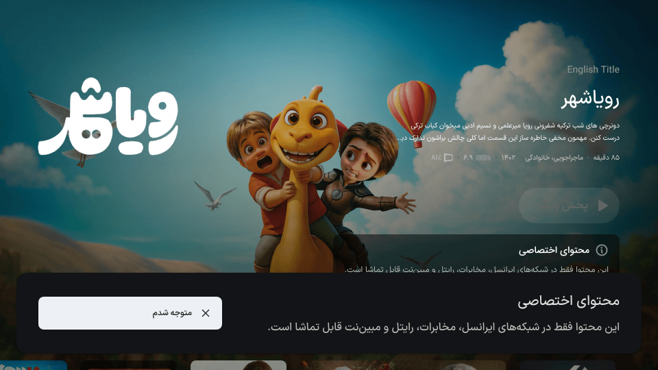 تکرار پیام محدودیت شبکه به شکل بلوک پایین صفحه