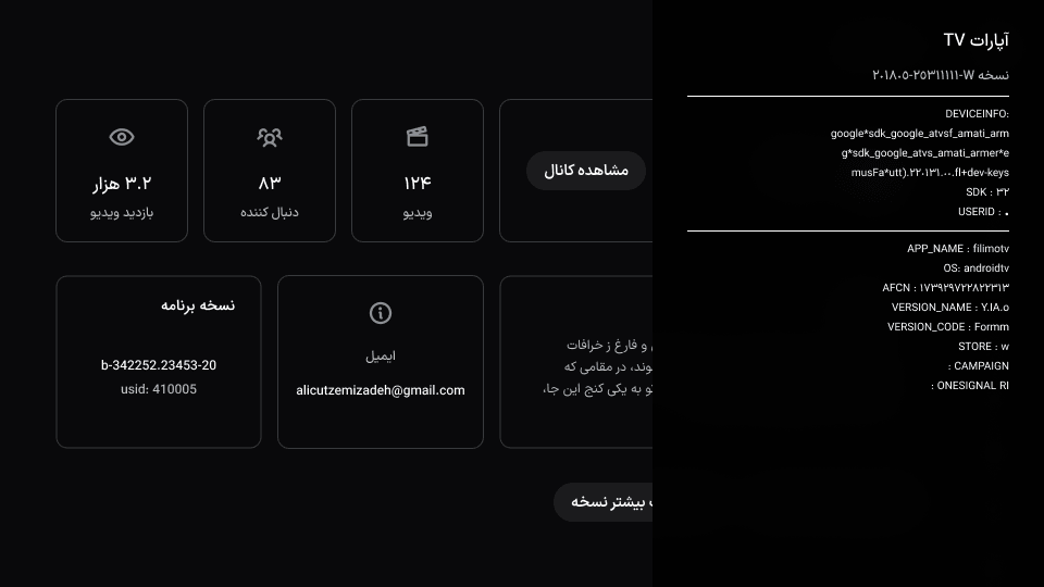 پنل باز شده جزئیات کامل نسخه