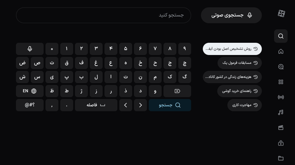فهرست سابقه جستجو در حالت فوکوس
