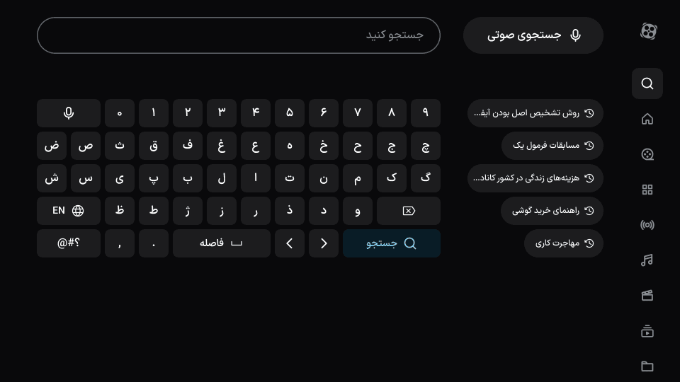 کیبورد مجازی فارسی باز شده در کنار فهرست پیشنهادها
