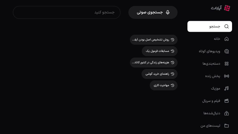 صفحه جستجو در حالت اولیه، با نوار جستجو، دکمه جستجوی صوتی و سابقه جستجو