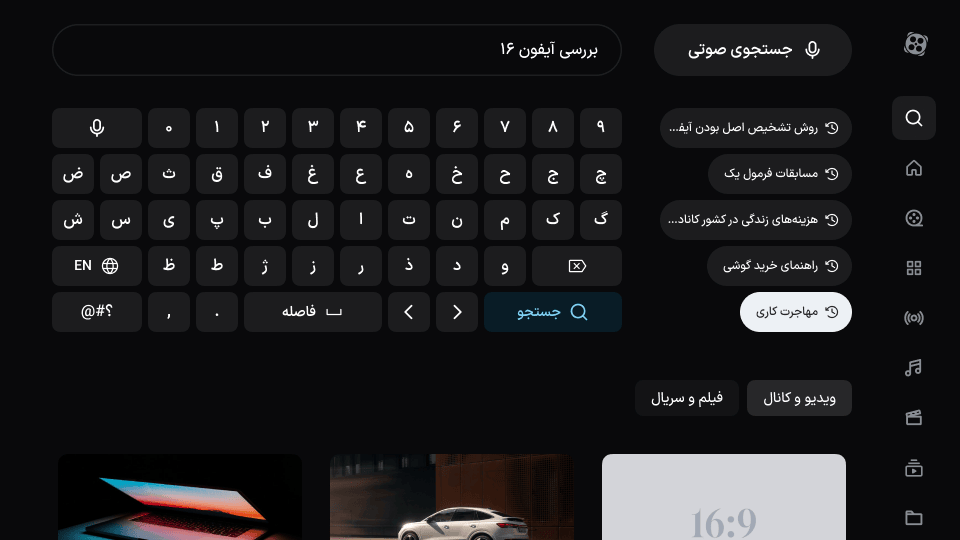 حرکت فوکوس از نتایج به سمت بالای صفحه