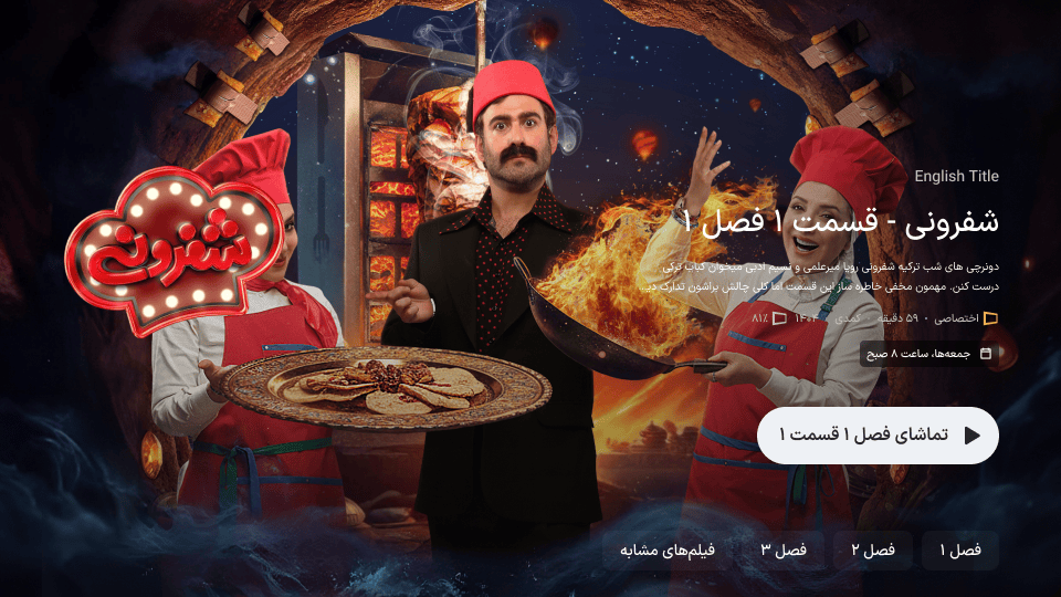 صفحه تک سریال با تب فصلها