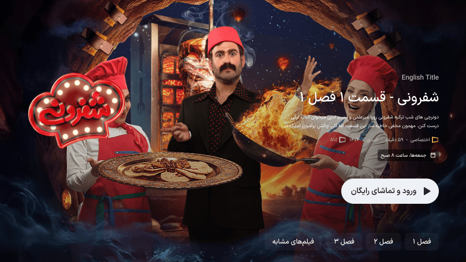 صفحه تک سریال برای کاربر واردنشده