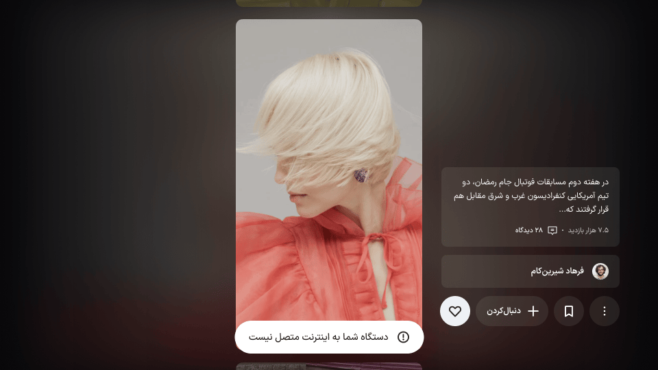 پیام خطای اکشن در حالت قطعی اینترنت