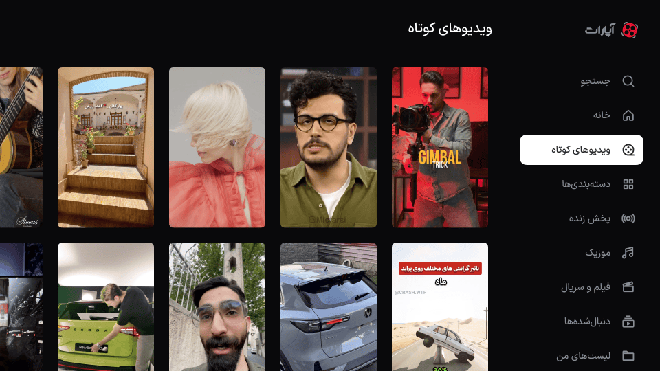 منوی کنار باز روی صفحه ویدیوهای کوتاه