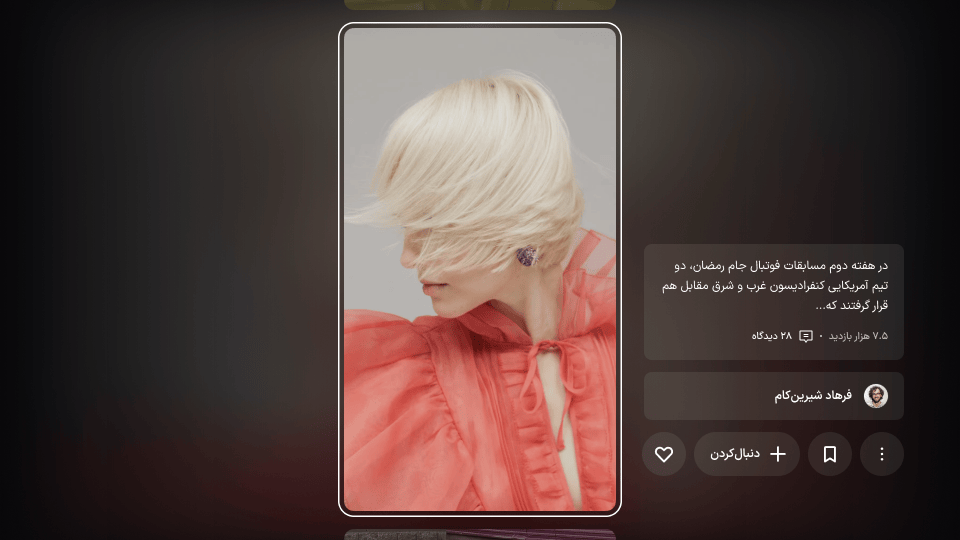 تجربه پخش ویدیوی کوتاه