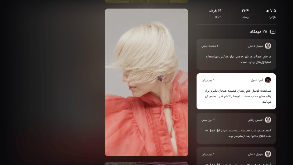 فوکوس روی دیدگاه‌ها