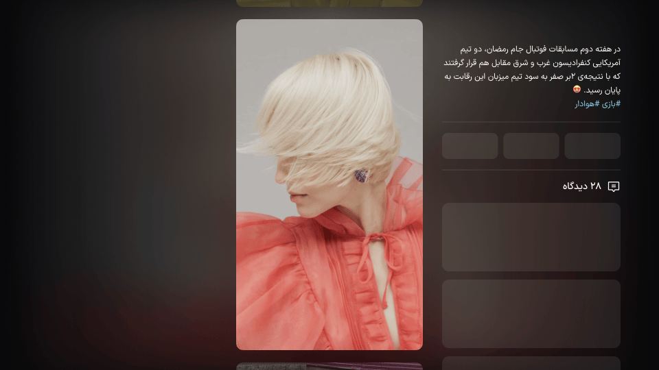 اسکلتون تجربه پخش ویدیوی کوتاه