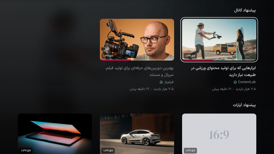 پیشنهاد کانال و پیشنهاد آپارات در پایان پخش